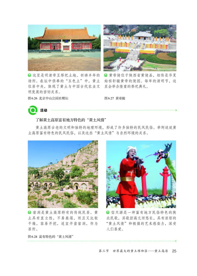 人教版8年级地理下册高清教材_4-教培资料-26年最新资料-同步更新_初中高中教资_03科三专项（进去保存报考的学科即可）_02科三专项（笔记真题思维导图教学设计版本二）