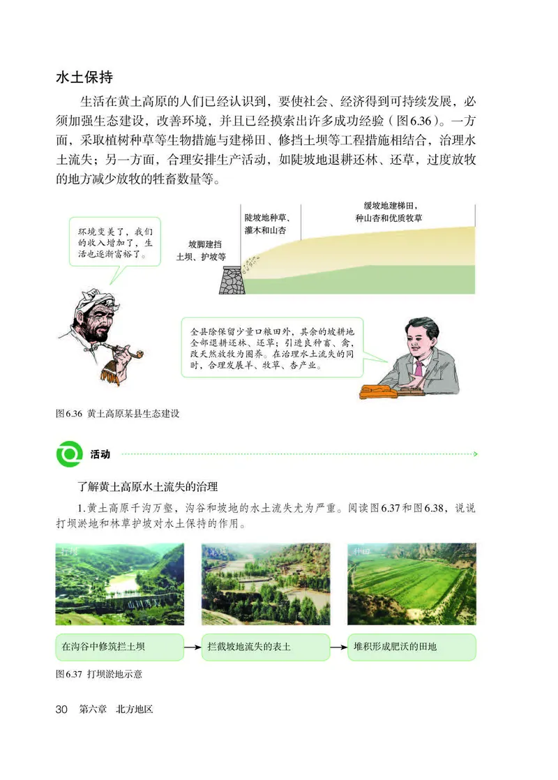 人教版8年级地理下册高清教材_4-教培资料-26年最新资料-同步更新_初中高中教资_03科三专项（进去保存报考的学科即可）_02科三专项（笔记真题思维导图教学设计版本二）