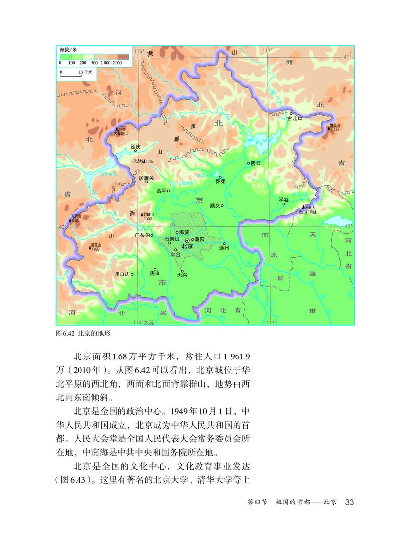 人教版8年级地理下册高清教材_4-教培资料-26年最新资料-同步更新_初中高中教资_03科三专项（进去保存报考的学科即可）_02科三专项（笔记真题思维导图教学设计版本二）