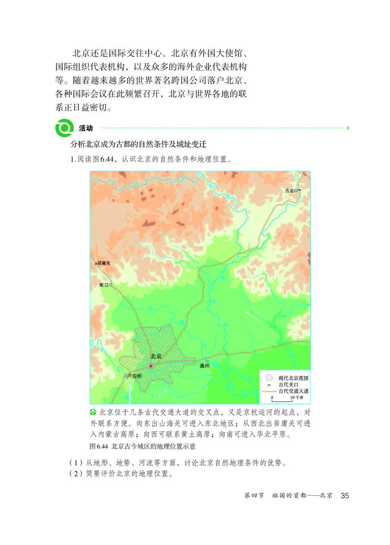 人教版8年级地理下册高清教材_4-教培资料-26年最新资料-同步更新_初中高中教资_03科三专项（进去保存报考的学科即可）_02科三专项（笔记真题思维导图教学设计版本二）
