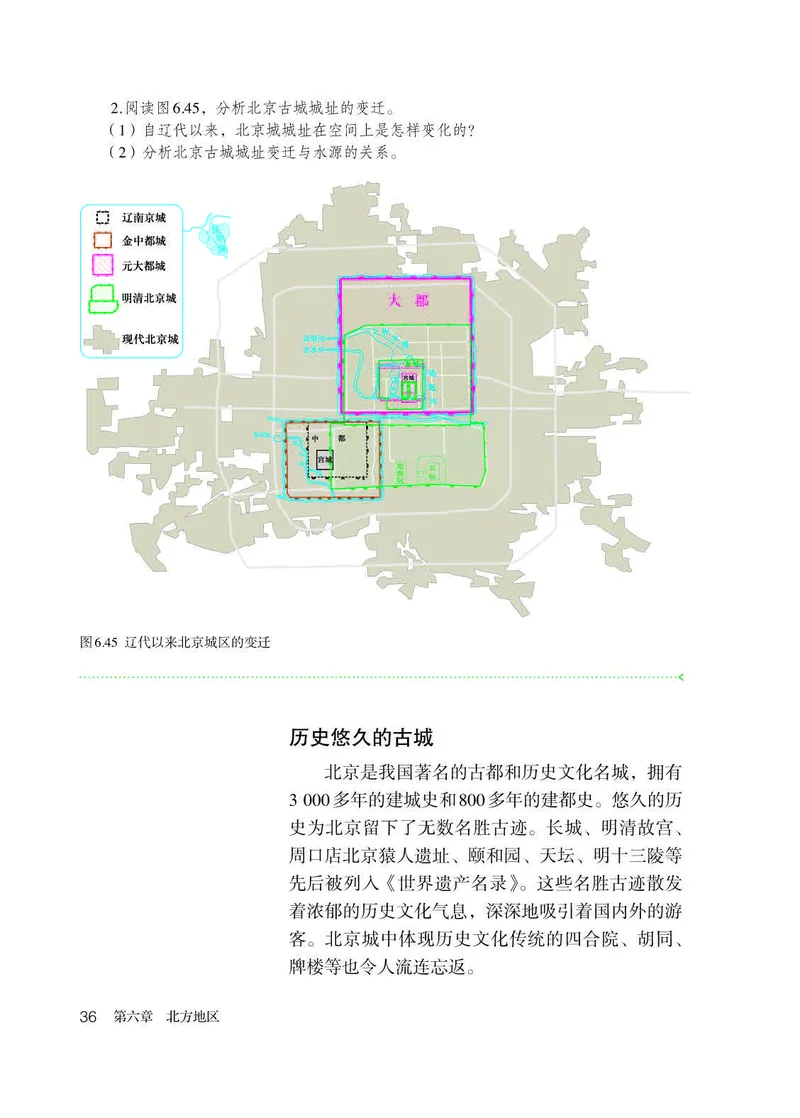 人教版8年级地理下册高清教材_4-教培资料-26年最新资料-同步更新_初中高中教资_03科三专项（进去保存报考的学科即可）_02科三专项（笔记真题思维导图教学设计版本二）