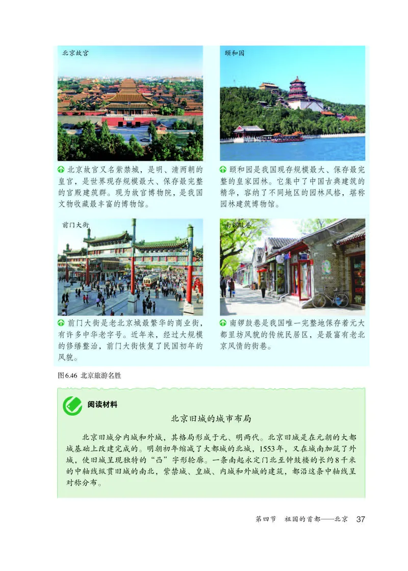 人教版8年级地理下册高清教材_4-教培资料-26年最新资料-同步更新_初中高中教资_03科三专项（进去保存报考的学科即可）_02科三专项（笔记真题思维导图教学设计版本二）