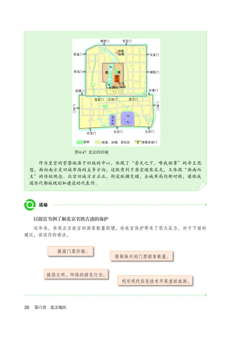 人教版8年级地理下册高清教材_4-教培资料-26年最新资料-同步更新_初中高中教资_03科三专项（进去保存报考的学科即可）_02科三专项（笔记真题思维导图教学设计版本二）