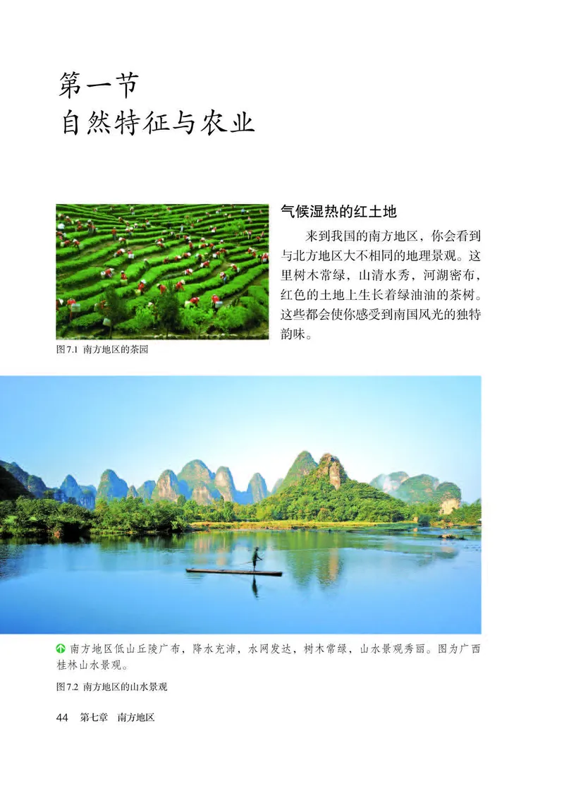 人教版8年级地理下册高清教材_4-教培资料-26年最新资料-同步更新_初中高中教资_03科三专项（进去保存报考的学科即可）_02科三专项（笔记真题思维导图教学设计版本二）