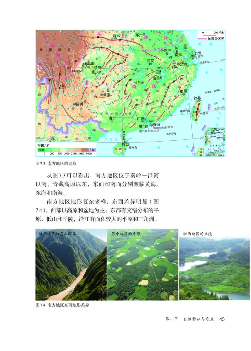 人教版8年级地理下册高清教材_4-教培资料-26年最新资料-同步更新_初中高中教资_03科三专项（进去保存报考的学科即可）_02科三专项（笔记真题思维导图教学设计版本二）