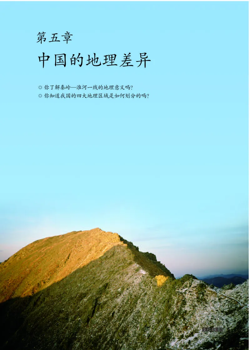 人教版8年级地理下册高清教材_4-教培资料-26年最新资料-同步更新_初中高中教资_03科三专项（进去保存报考的学科即可）_02科三专项（笔记真题思维导图教学设计版本二）