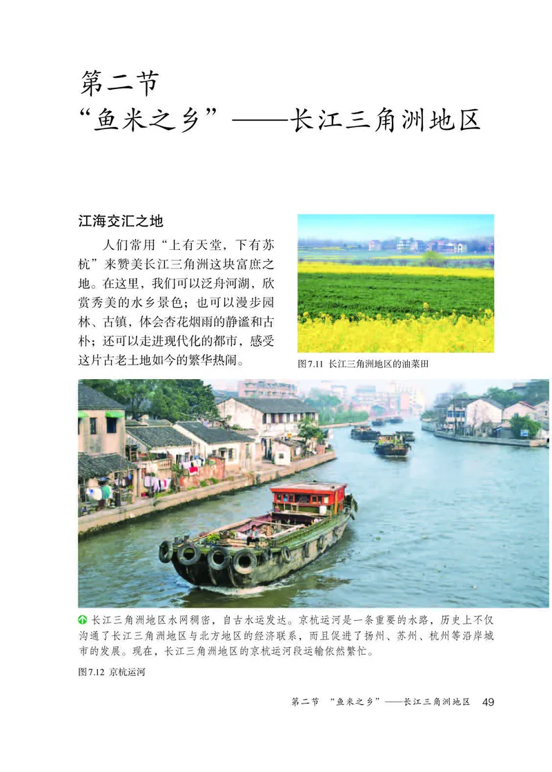 人教版8年级地理下册高清教材_4-教培资料-26年最新资料-同步更新_初中高中教资_03科三专项（进去保存报考的学科即可）_02科三专项（笔记真题思维导图教学设计版本二）