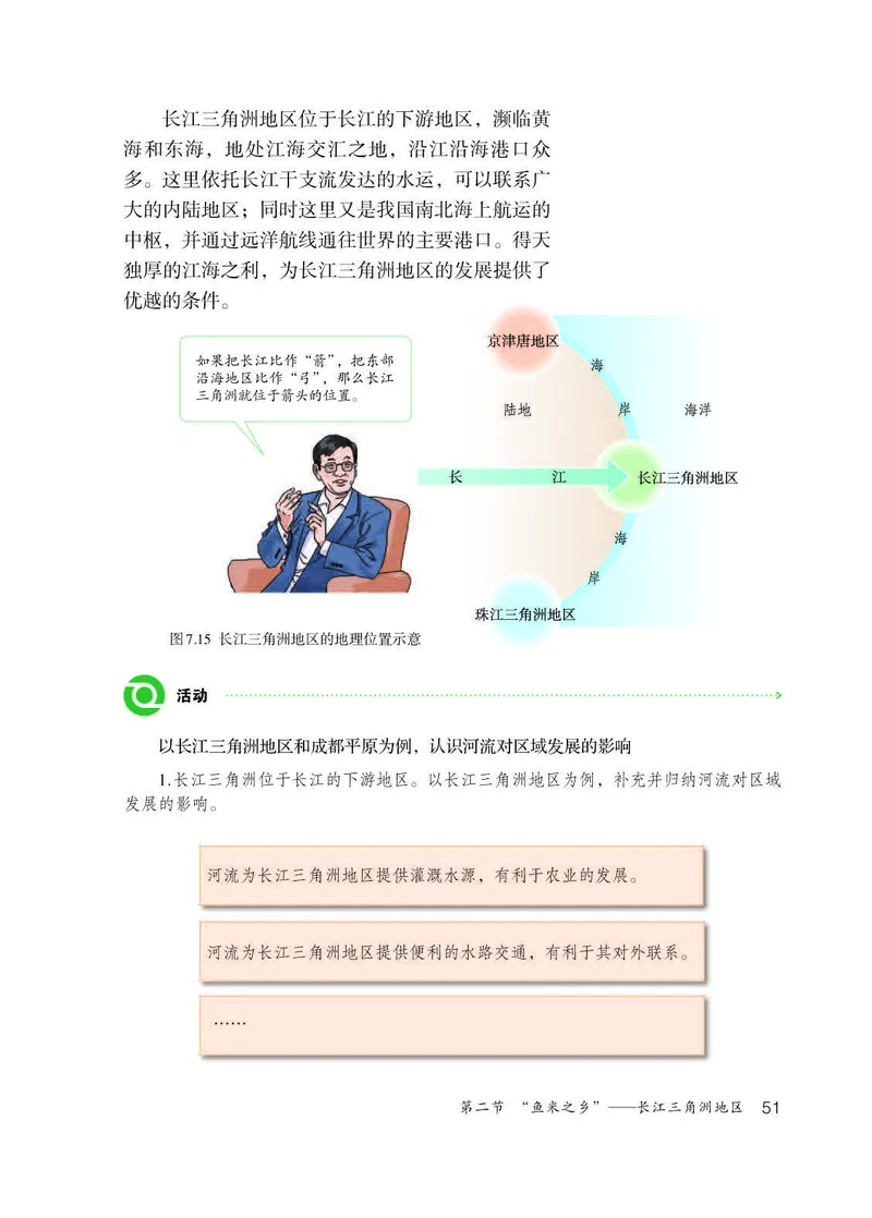 人教版8年级地理下册高清教材_4-教培资料-26年最新资料-同步更新_初中高中教资_03科三专项（进去保存报考的学科即可）_02科三专项（笔记真题思维导图教学设计版本二）