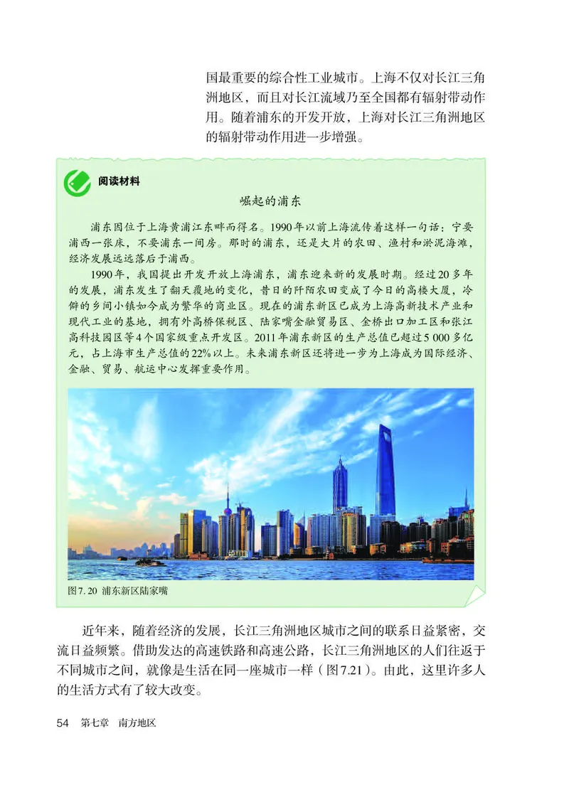 人教版8年级地理下册高清教材_4-教培资料-26年最新资料-同步更新_初中高中教资_03科三专项（进去保存报考的学科即可）_02科三专项（笔记真题思维导图教学设计版本二）