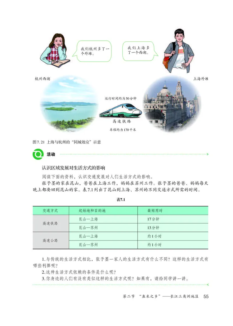 人教版8年级地理下册高清教材_4-教培资料-26年最新资料-同步更新_初中高中教资_03科三专项（进去保存报考的学科即可）_02科三专项（笔记真题思维导图教学设计版本二）