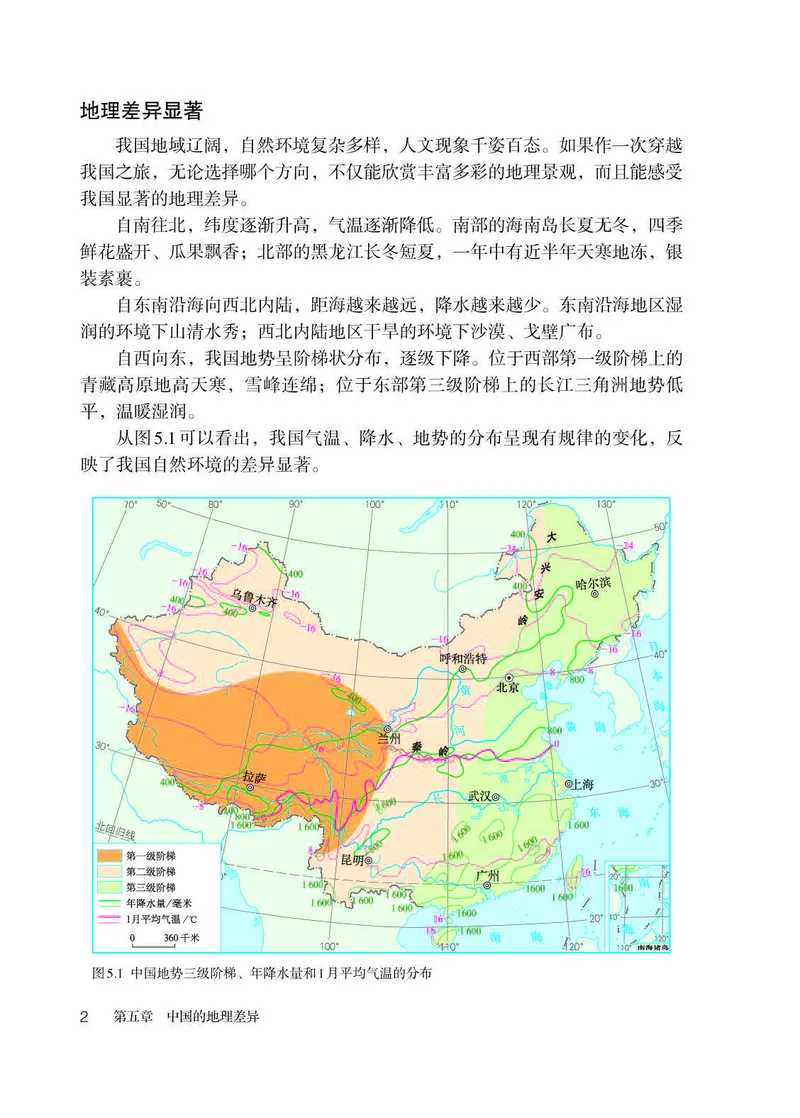 人教版8年级地理下册高清教材_4-教培资料-26年最新资料-同步更新_初中高中教资_03科三专项（进去保存报考的学科即可）_02科三专项（笔记真题思维导图教学设计版本二）