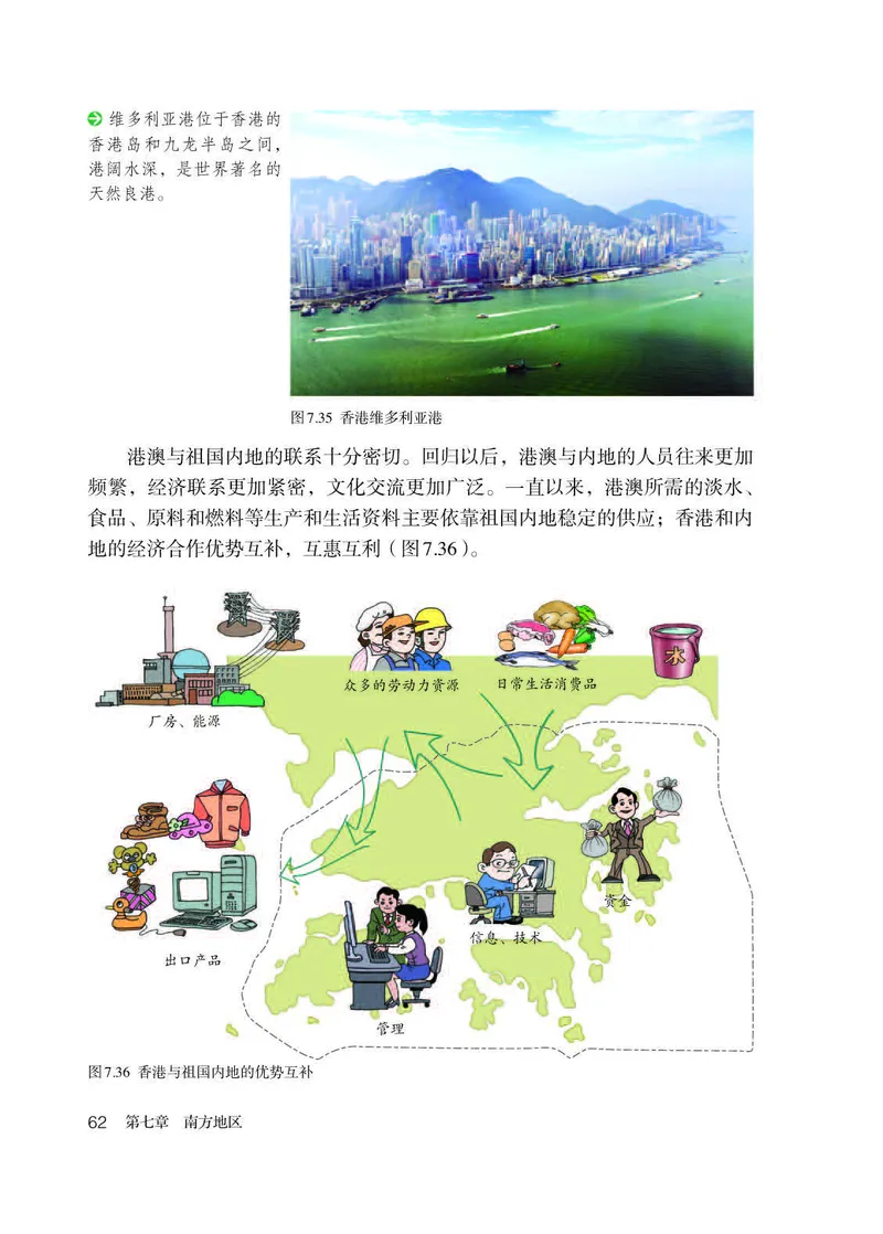 人教版8年级地理下册高清教材_4-教培资料-26年最新资料-同步更新_初中高中教资_03科三专项（进去保存报考的学科即可）_02科三专项（笔记真题思维导图教学设计版本二）