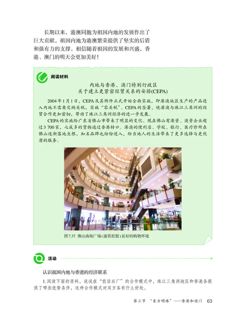 人教版8年级地理下册高清教材_4-教培资料-26年最新资料-同步更新_初中高中教资_03科三专项（进去保存报考的学科即可）_02科三专项（笔记真题思维导图教学设计版本二）
