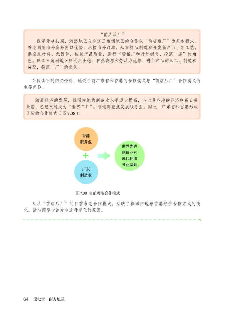 人教版8年级地理下册高清教材_4-教培资料-26年最新资料-同步更新_初中高中教资_03科三专项（进去保存报考的学科即可）_02科三专项（笔记真题思维导图教学设计版本二）