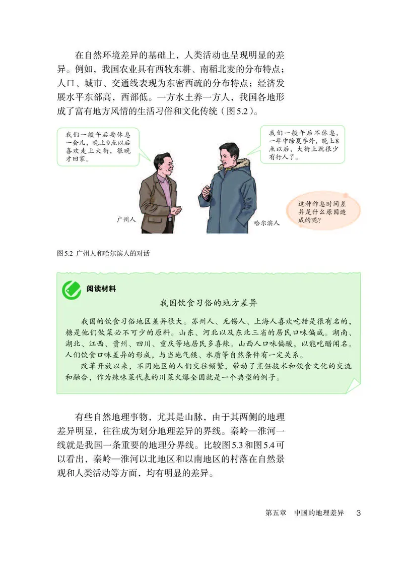 人教版8年级地理下册高清教材_4-教培资料-26年最新资料-同步更新_初中高中教资_03科三专项（进去保存报考的学科即可）_02科三专项（笔记真题思维导图教学设计版本二）