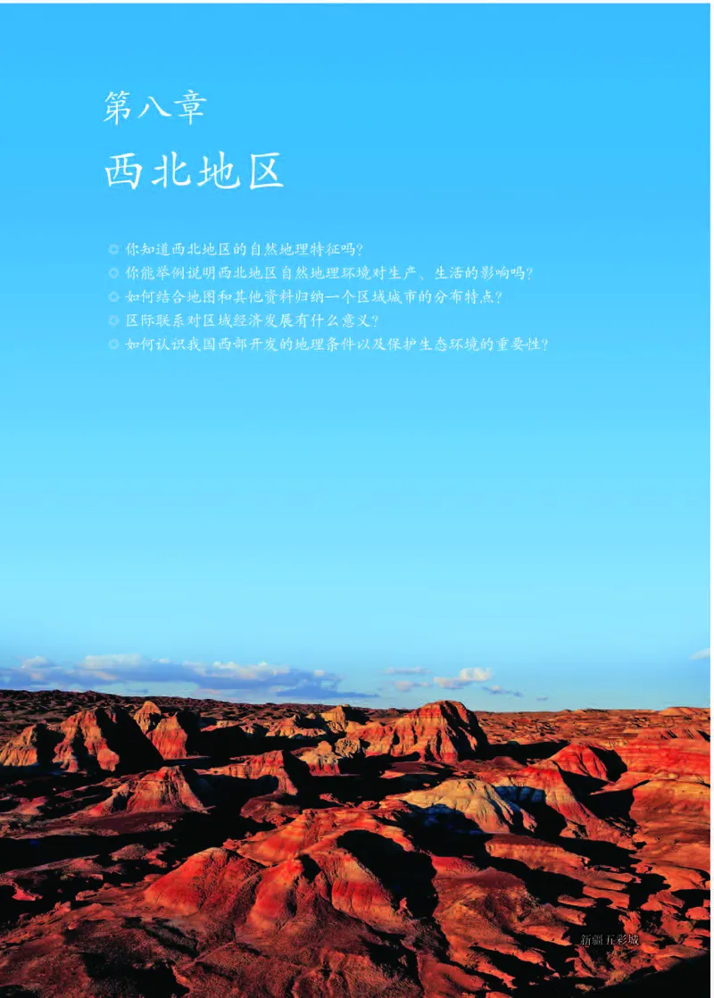人教版8年级地理下册高清教材_4-教培资料-26年最新资料-同步更新_初中高中教资_03科三专项（进去保存报考的学科即可）_02科三专项（笔记真题思维导图教学设计版本二）