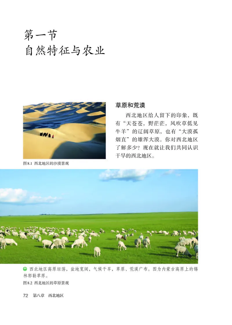 人教版8年级地理下册高清教材_4-教培资料-26年最新资料-同步更新_初中高中教资_03科三专项（进去保存报考的学科即可）_02科三专项（笔记真题思维导图教学设计版本二）