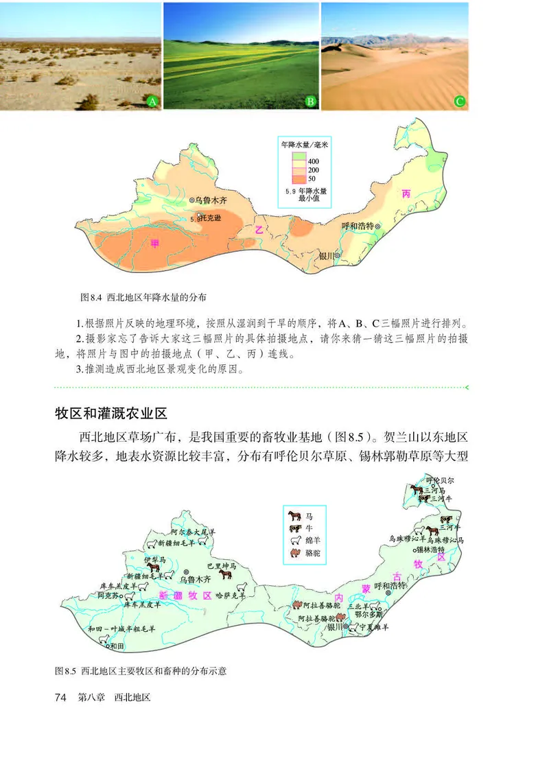 人教版8年级地理下册高清教材_4-教培资料-26年最新资料-同步更新_初中高中教资_03科三专项（进去保存报考的学科即可）_02科三专项（笔记真题思维导图教学设计版本二）