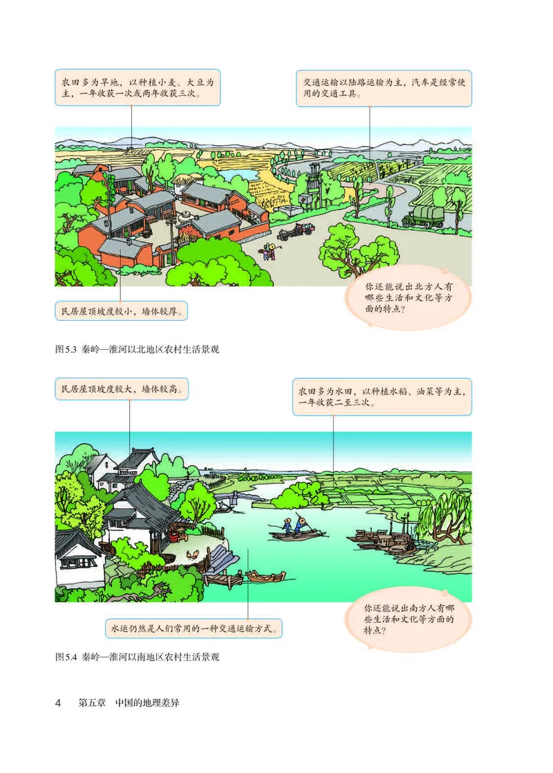 人教版8年级地理下册高清教材_4-教培资料-26年最新资料-同步更新_初中高中教资_03科三专项（进去保存报考的学科即可）_02科三专项（笔记真题思维导图教学设计版本二）