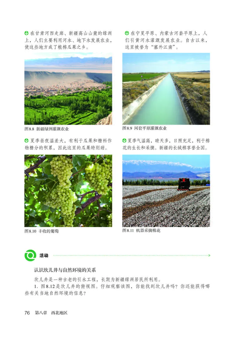 人教版8年级地理下册高清教材_4-教培资料-26年最新资料-同步更新_初中高中教资_03科三专项（进去保存报考的学科即可）_02科三专项（笔记真题思维导图教学设计版本二）