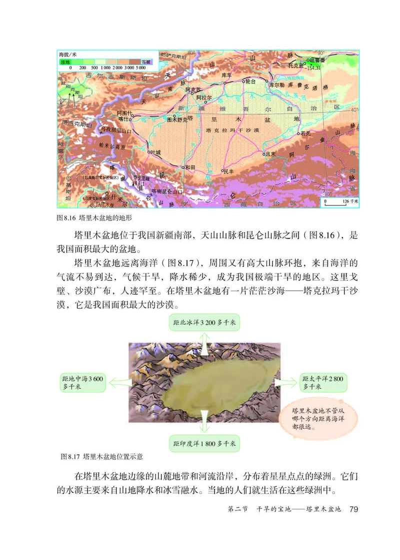 人教版8年级地理下册高清教材_4-教培资料-26年最新资料-同步更新_初中高中教资_03科三专项（进去保存报考的学科即可）_02科三专项（笔记真题思维导图教学设计版本二）
