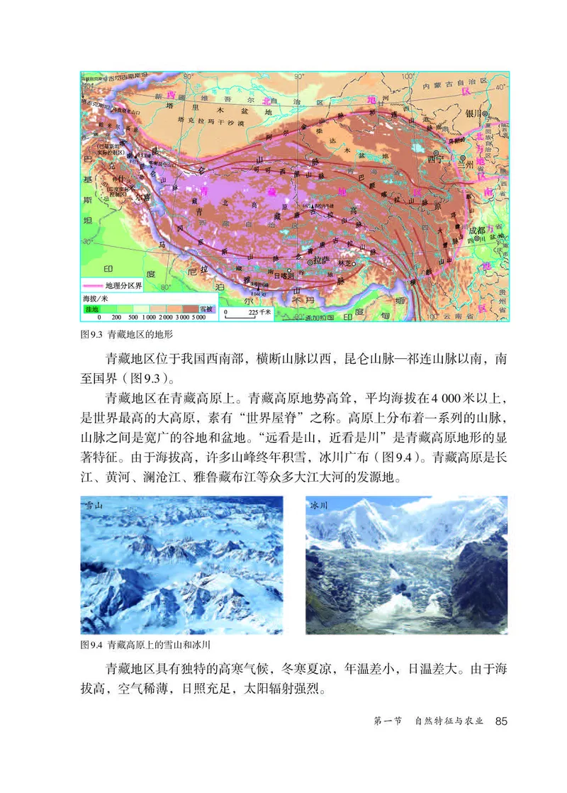 人教版8年级地理下册高清教材_4-教培资料-26年最新资料-同步更新_初中高中教资_03科三专项（进去保存报考的学科即可）_02科三专项（笔记真题思维导图教学设计版本二）
