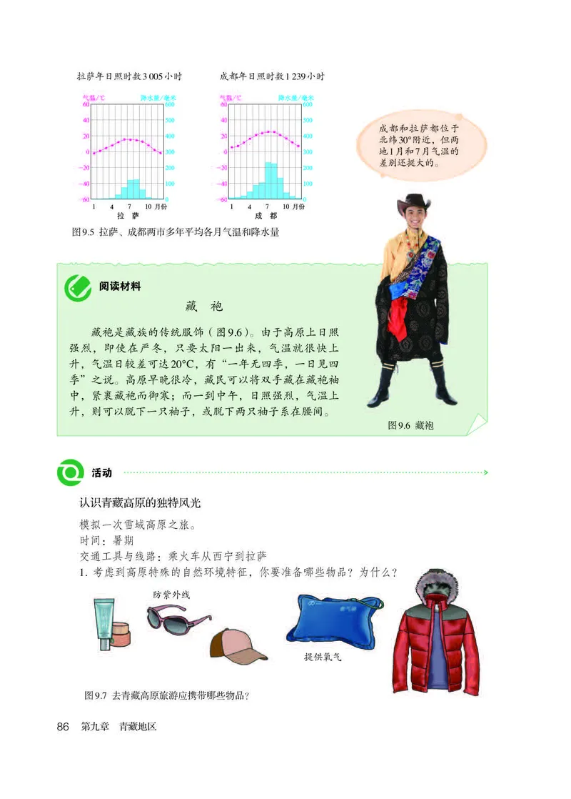 人教版8年级地理下册高清教材_4-教培资料-26年最新资料-同步更新_初中高中教资_03科三专项（进去保存报考的学科即可）_02科三专项（笔记真题思维导图教学设计版本二）
