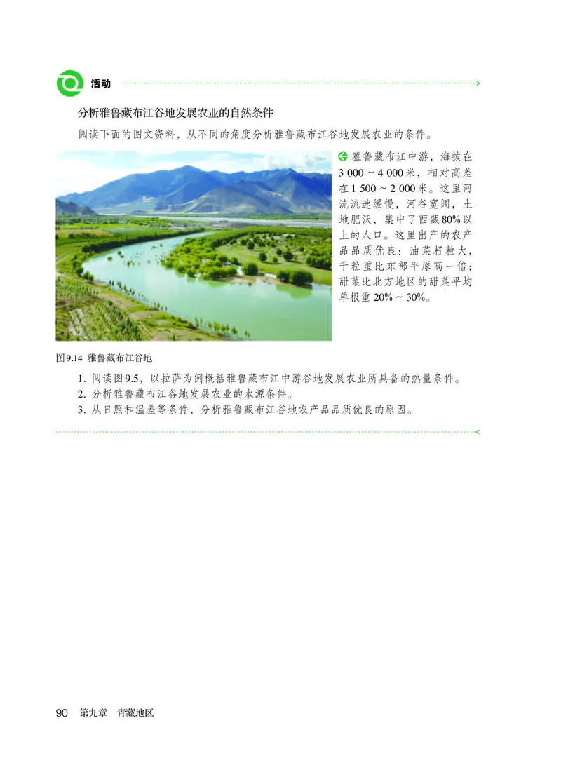 人教版8年级地理下册高清教材_4-教培资料-26年最新资料-同步更新_初中高中教资_03科三专项（进去保存报考的学科即可）_02科三专项（笔记真题思维导图教学设计版本二）