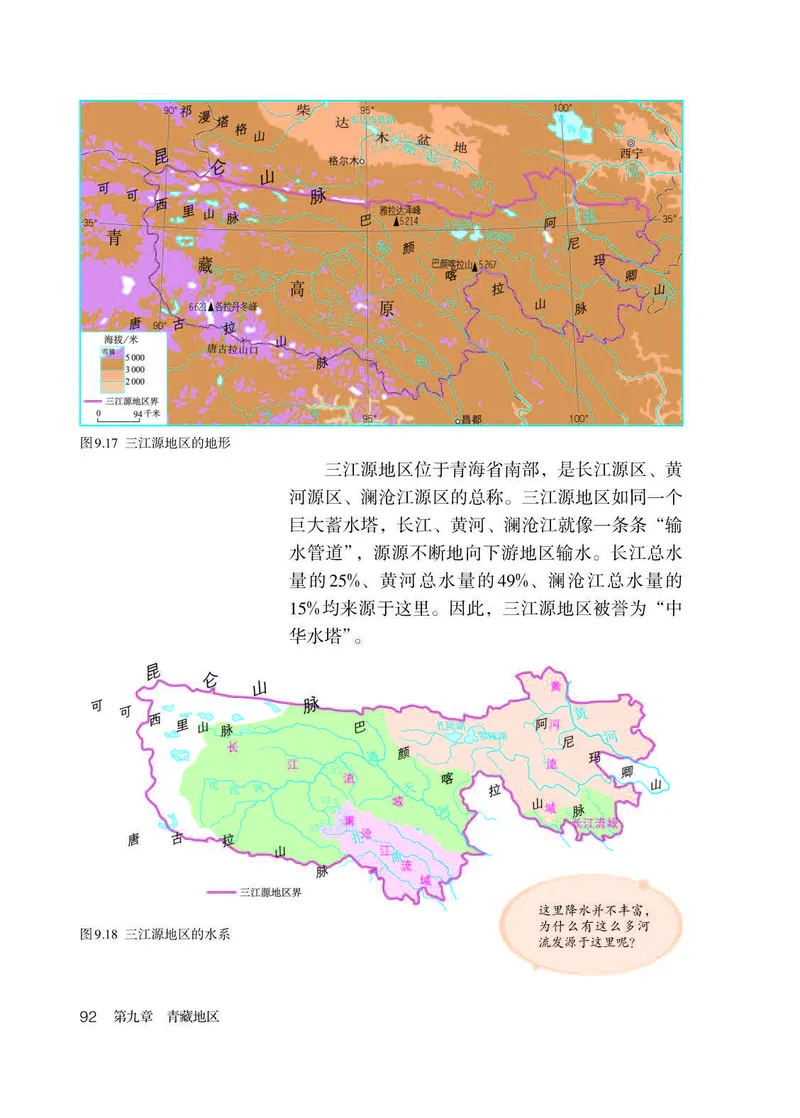 人教版8年级地理下册高清教材_4-教培资料-26年最新资料-同步更新_初中高中教资_03科三专项（进去保存报考的学科即可）_02科三专项（笔记真题思维导图教学设计版本二）