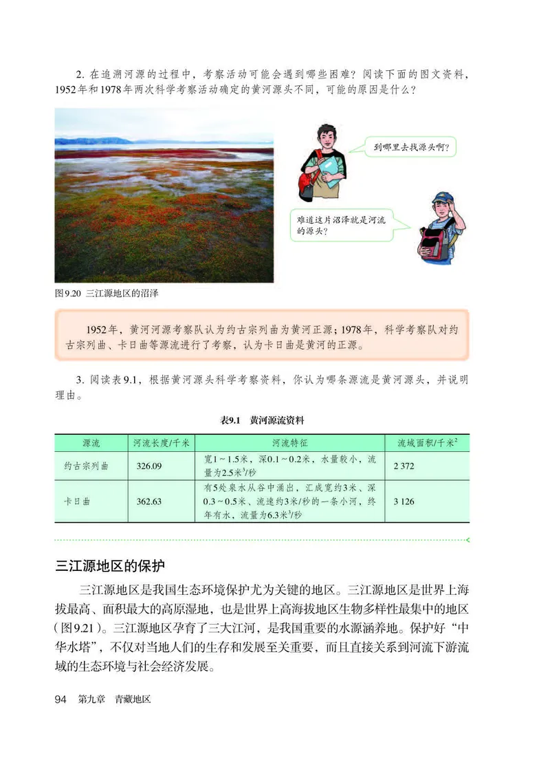 人教版8年级地理下册高清教材_4-教培资料-26年最新资料-同步更新_初中高中教资_03科三专项（进去保存报考的学科即可）_02科三专项（笔记真题思维导图教学设计版本二）