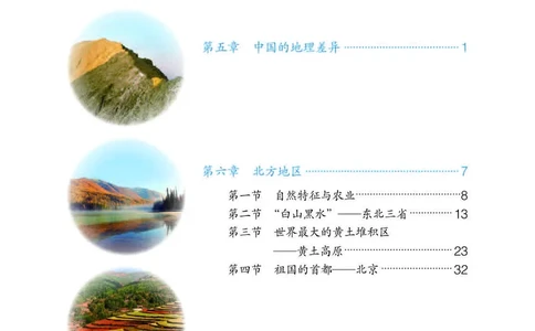 人教版8年级地理下册高清教材_4-教培资料-26年最新资料-同步更新_初中高中教资_03科三专项（进去保存报考的学科即可）_02科三专项（笔记真题思维导图教学设计版本二）