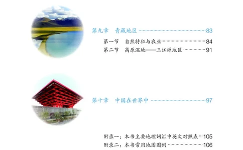 人教版8年级地理下册高清教材_4-教培资料-26年最新资料-同步更新_初中高中教资_03科三专项（进去保存报考的学科即可）_02科三专项（笔记真题思维导图教学设计版本二）