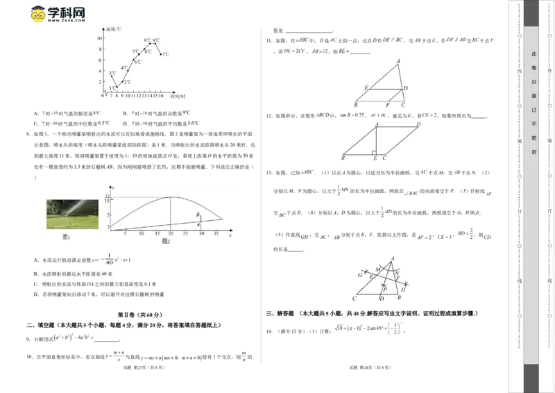 数学（成都卷）（考试版A3）_2数学总复习_赠送：2024中考模拟题数学_二模_数学（四川成都卷）-：2024年中考第二次模拟考试