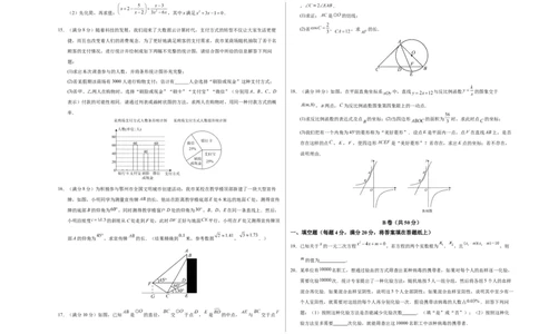 数学（成都卷）（考试版A3）_2数学总复习_赠送：2024中考模拟题数学_二模_数学（四川成都卷）-：2024年中考第二次模拟考试