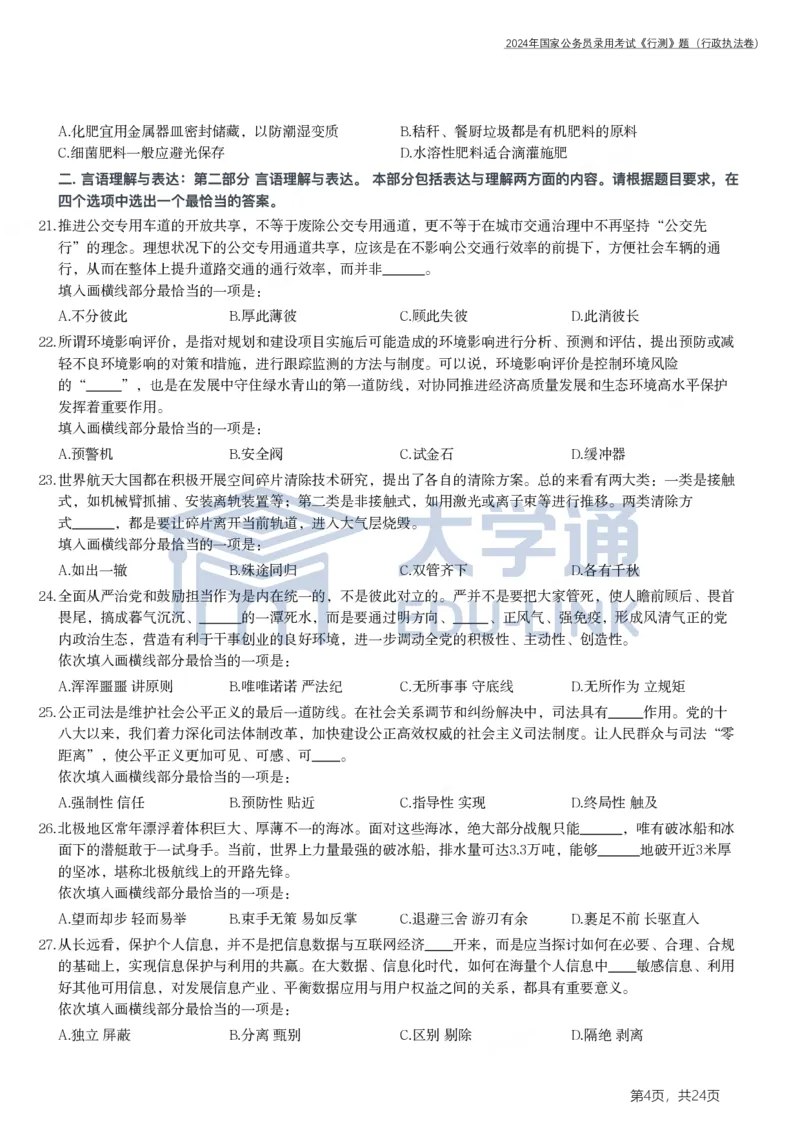 2024年国家公务员录用考试《行测》题（行政执法卷）_2000-2025国考行测PDF