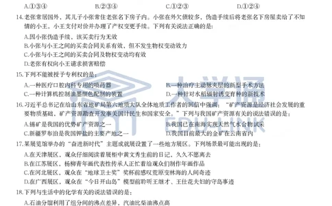 2024年国家公务员录用考试《行测》题（行政执法卷）_2000-2025国考行测PDF