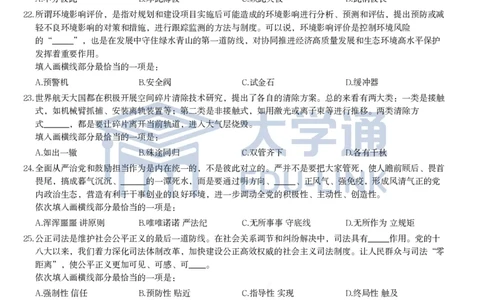 2024年国家公务员录用考试《行测》题（行政执法卷）_2000-2025国考行测PDF