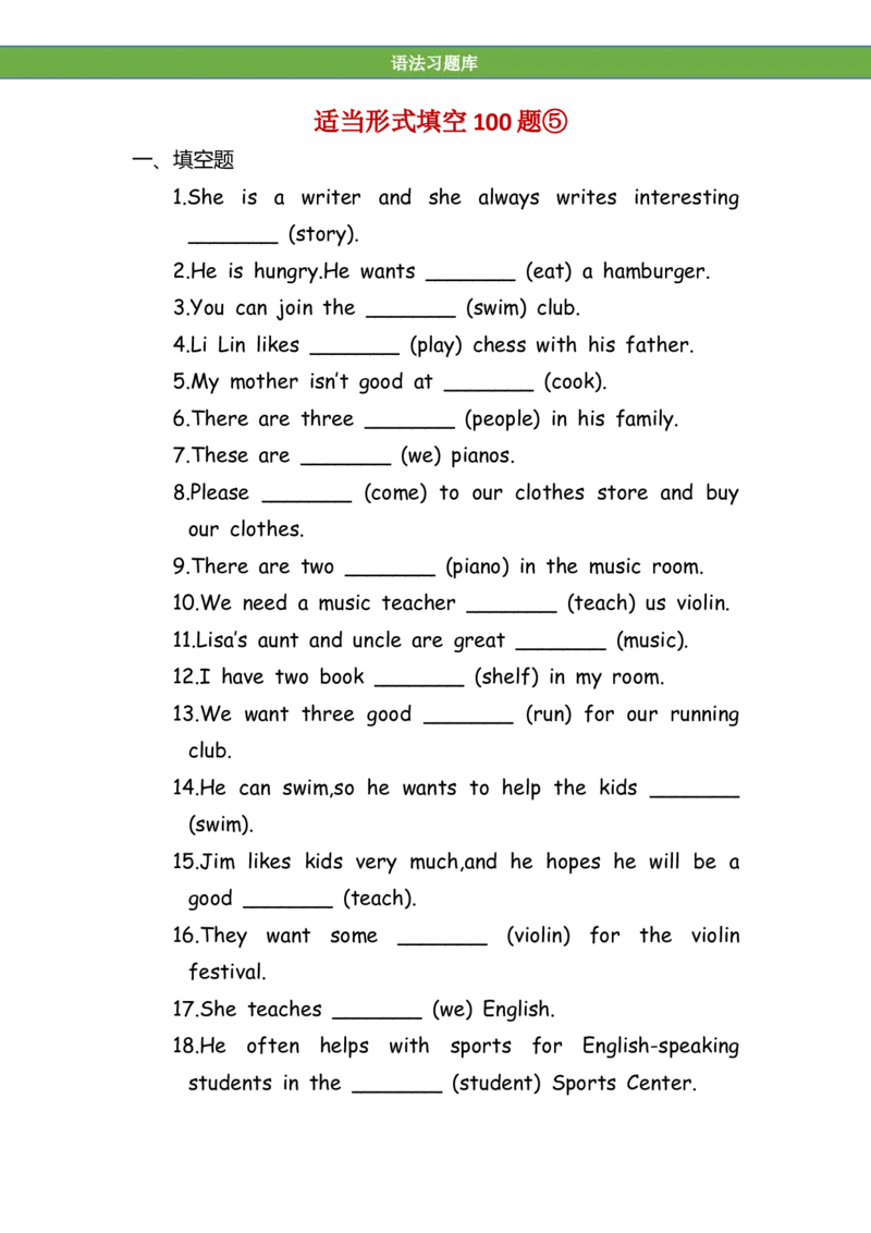 No.189适当形式填空100题⑤_初中英语语法_最全初中英语语法习题_No.189适当形式填空100题⑤