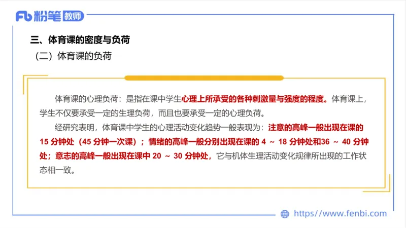 6.21-中学科目三理论精讲17-学校体育学2-岳博_4-教培资料-26年最新资料-同步更新_科一科二电子资料合集中小幼（笔记真题知识点汇总等）文件多，按需保存_01西米合集_上课课件