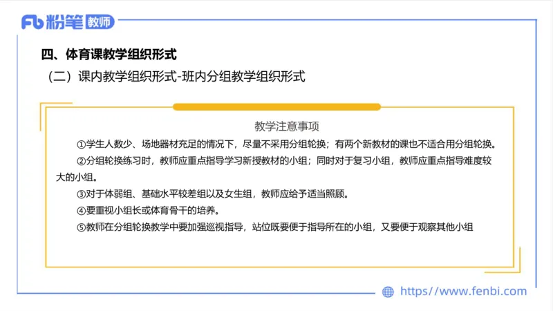 6.21-中学科目三理论精讲17-学校体育学2-岳博_4-教培资料-26年最新资料-同步更新_科一科二电子资料合集中小幼（笔记真题知识点汇总等）文件多，按需保存_01西米合集_上课课件