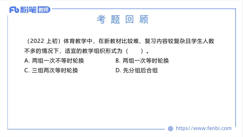 6.21-中学科目三理论精讲17-学校体育学2-岳博_4-教培资料-26年最新资料-同步更新_科一科二电子资料合集中小幼（笔记真题知识点汇总等）文件多，按需保存_01西米合集_上课课件