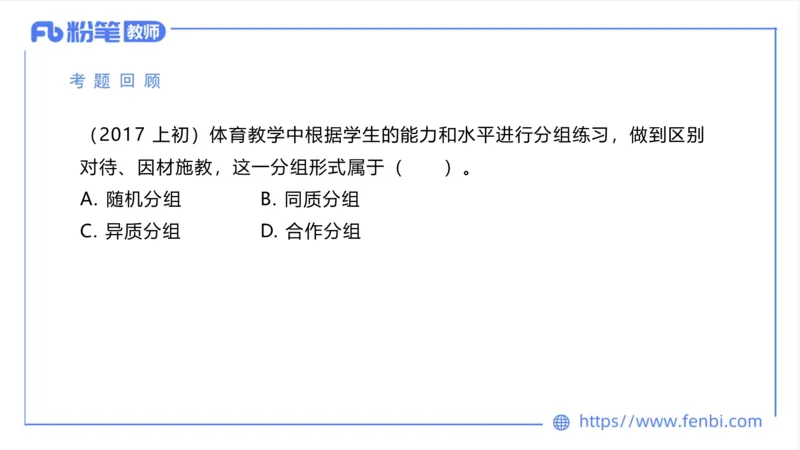 6.21-中学科目三理论精讲17-学校体育学2-岳博_4-教培资料-26年最新资料-同步更新_科一科二电子资料合集中小幼（笔记真题知识点汇总等）文件多，按需保存_01西米合集_上课课件