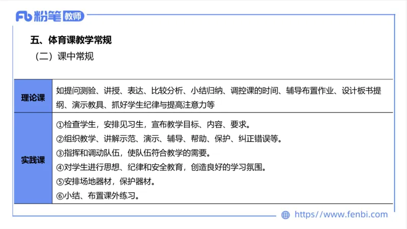 6.21-中学科目三理论精讲17-学校体育学2-岳博_4-教培资料-26年最新资料-同步更新_科一科二电子资料合集中小幼（笔记真题知识点汇总等）文件多，按需保存_01西米合集_上课课件