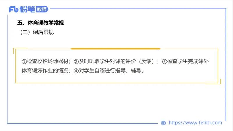 6.21-中学科目三理论精讲17-学校体育学2-岳博_4-教培资料-26年最新资料-同步更新_科一科二电子资料合集中小幼（笔记真题知识点汇总等）文件多，按需保存_01西米合集_上课课件