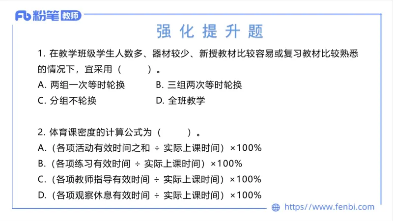 6.21-中学科目三理论精讲17-学校体育学2-岳博_4-教培资料-26年最新资料-同步更新_科一科二电子资料合集中小幼（笔记真题知识点汇总等）文件多，按需保存_01西米合集_上课课件