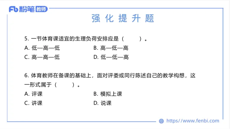 6.21-中学科目三理论精讲17-学校体育学2-岳博_4-教培资料-26年最新资料-同步更新_科一科二电子资料合集中小幼（笔记真题知识点汇总等）文件多，按需保存_01西米合集_上课课件