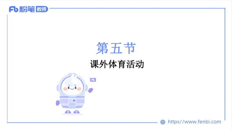 6.21-中学科目三理论精讲17-学校体育学2-岳博_4-教培资料-26年最新资料-同步更新_科一科二电子资料合集中小幼（笔记真题知识点汇总等）文件多，按需保存_01西米合集_上课课件