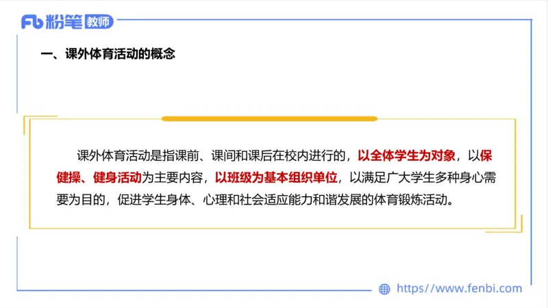 6.21-中学科目三理论精讲17-学校体育学2-岳博_4-教培资料-26年最新资料-同步更新_科一科二电子资料合集中小幼（笔记真题知识点汇总等）文件多，按需保存_01西米合集_上课课件