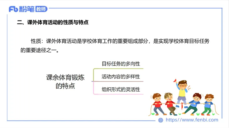 6.21-中学科目三理论精讲17-学校体育学2-岳博_4-教培资料-26年最新资料-同步更新_科一科二电子资料合集中小幼（笔记真题知识点汇总等）文件多，按需保存_01西米合集_上课课件