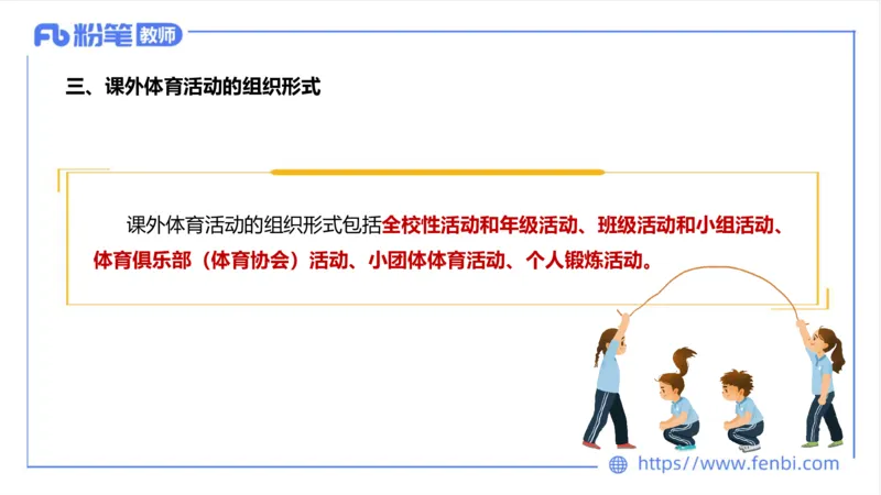 6.21-中学科目三理论精讲17-学校体育学2-岳博_4-教培资料-26年最新资料-同步更新_科一科二电子资料合集中小幼（笔记真题知识点汇总等）文件多，按需保存_01西米合集_上课课件